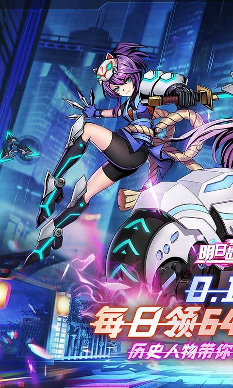 明日战姬(0.1每日648代金券)截图2
