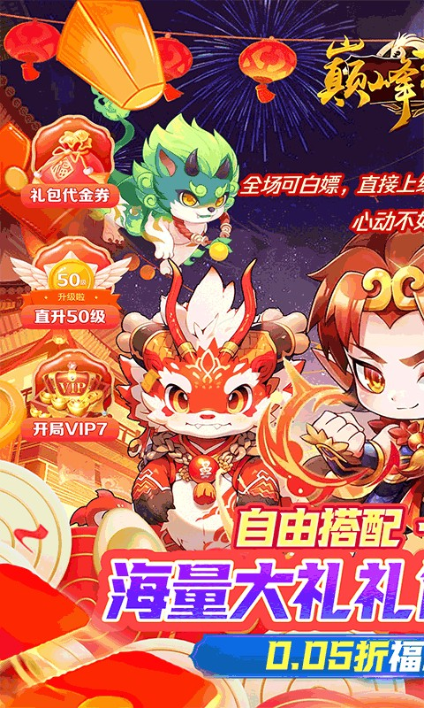 巅峰霸业(0.1折伏妖记)截图1