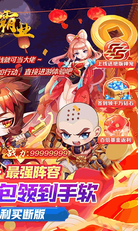 巅峰霸业(0.1折伏妖记)截图2