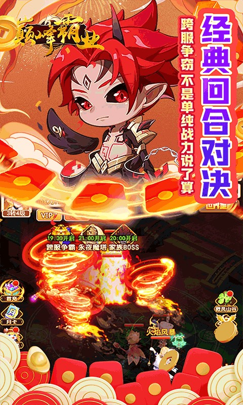 巅峰霸业(0.1折伏妖记)截图3