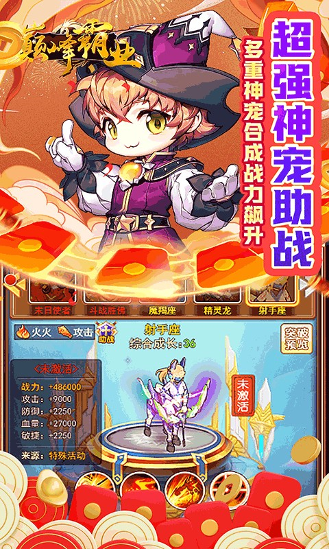 巅峰霸业(0.1折伏妖记)截图4