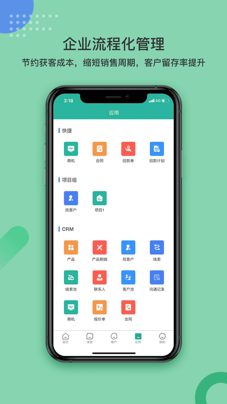 简信crmv4管理系统截图1