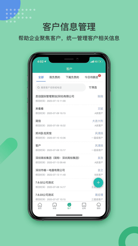 简信crmv4管理系统截图2
