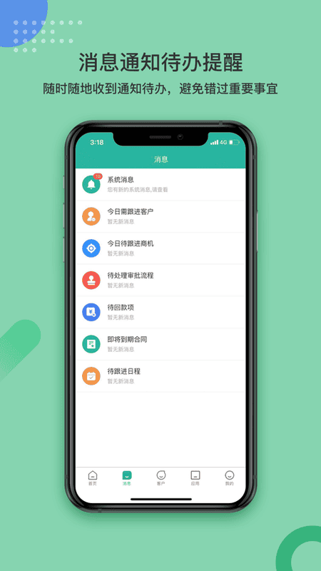 简信crmv4管理系统截图3