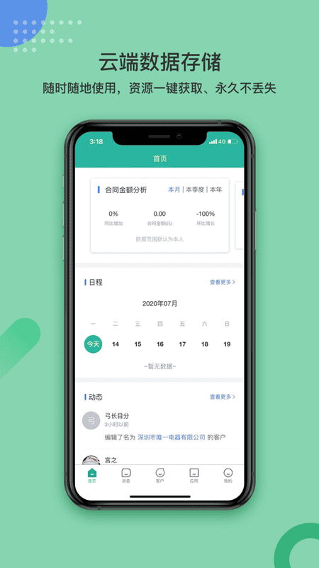 简信crmv4管理系统截图4