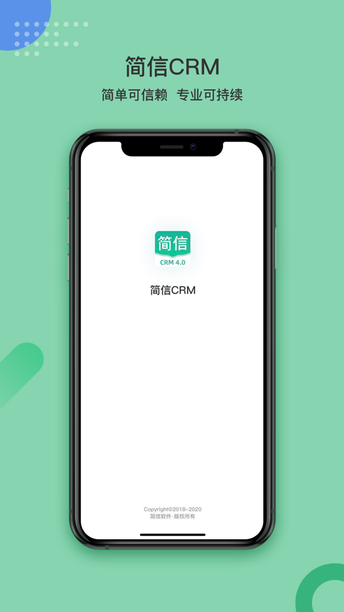 简信crmv4管理系统截图5