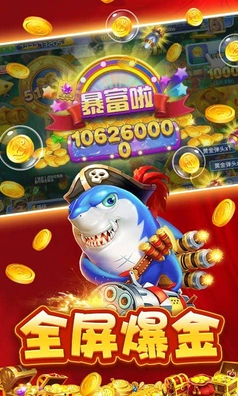 捕鱼大赛正版手游截图1