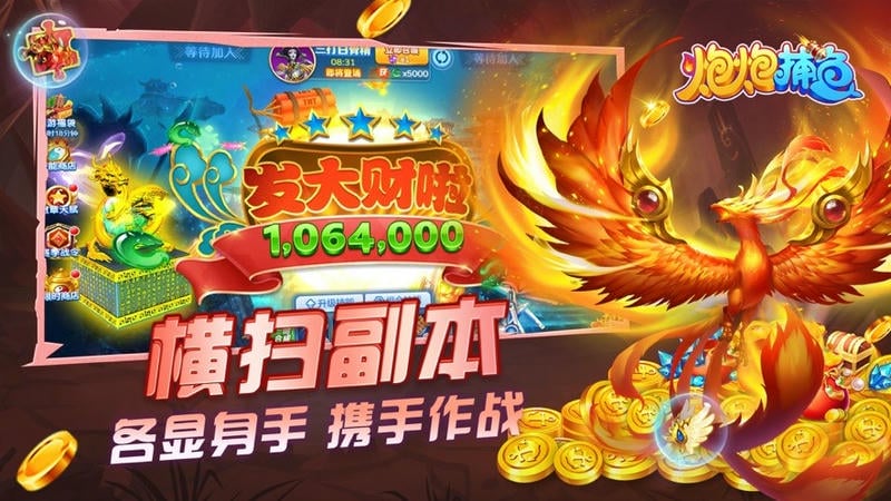 炮炮捕鱼手游