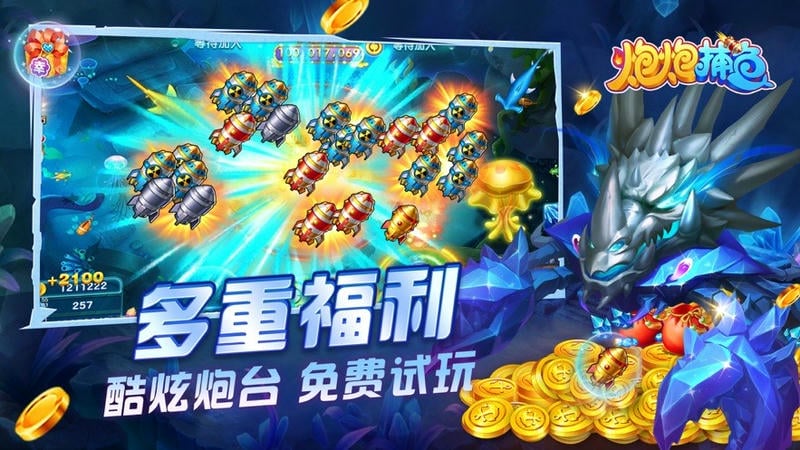 炮炮捕鱼游戏截图1
