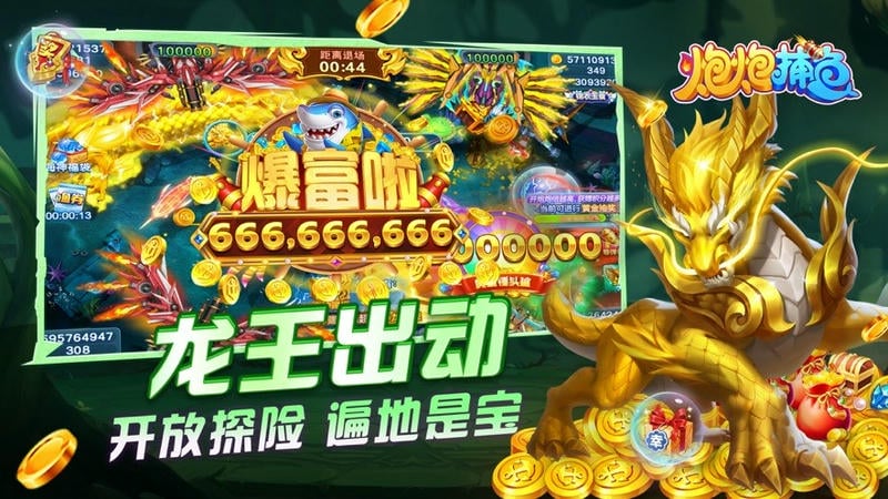 炮炮捕鱼游戏截图2
