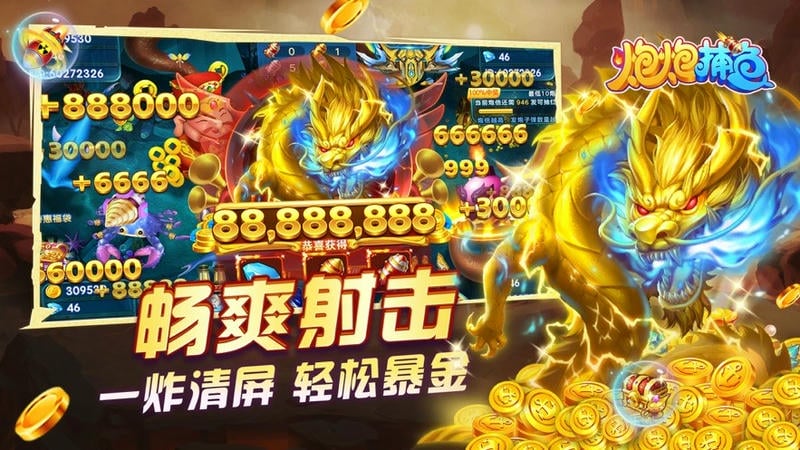 炮炮捕鱼游戏截图3
