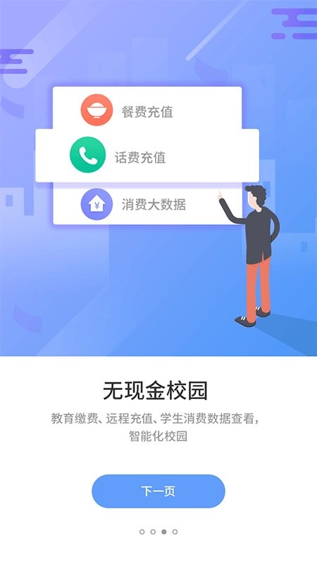 优学通最新版本截图1