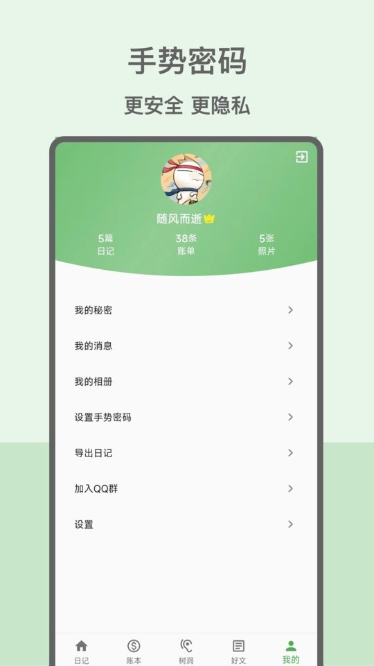 心情日记本下载