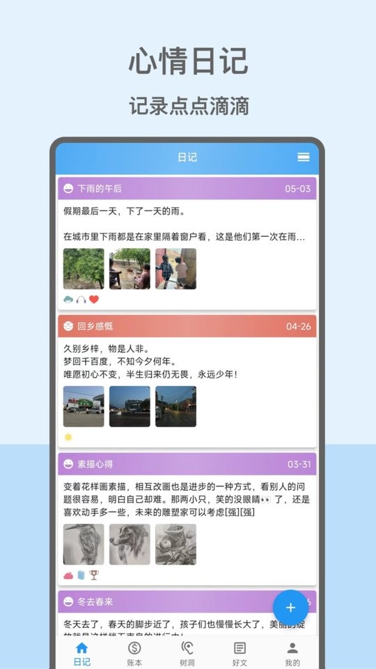 手机心情日记本(moodiary)截图1