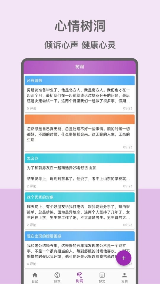 手机心情日记本(moodiary)截图2