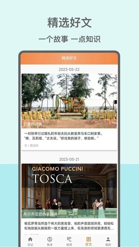 手机心情日记本(moodiary)截图3