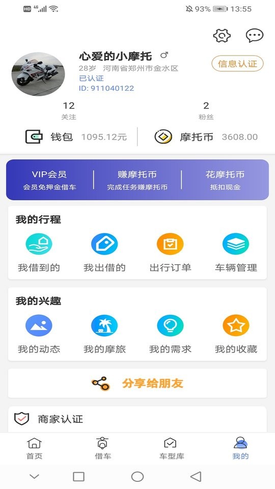 MAN共享摩托车最新版截图1
