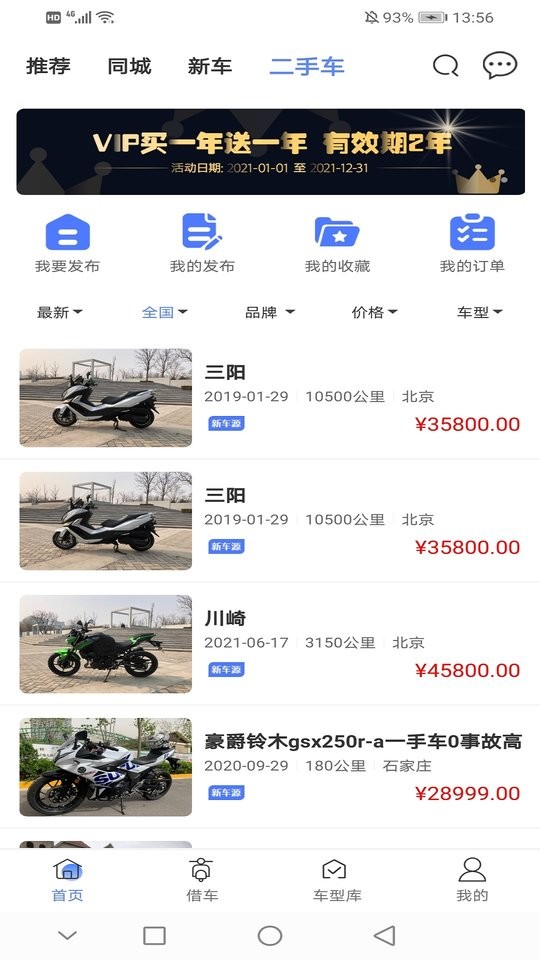 MAN共享摩托车最新版截图2