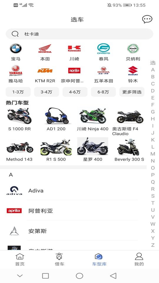 MAN共享摩托车最新版截图3