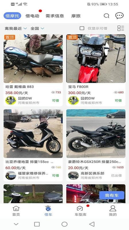 MAN共享摩托车最新版截图4