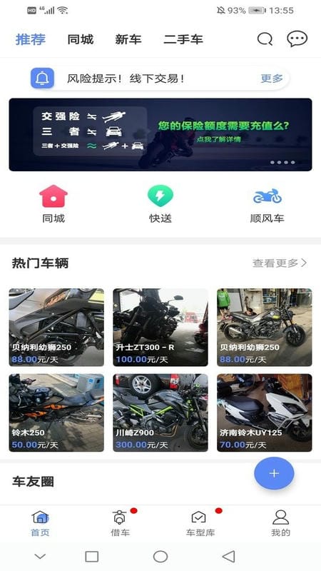 MAN共享摩托车最新版截图5