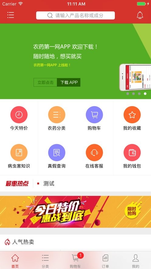 世纪农药网app