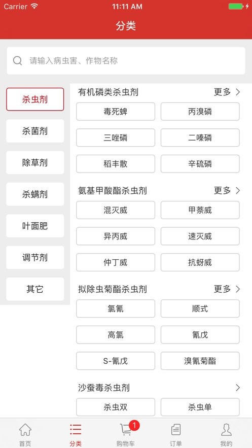 世纪农药网官方版截图1