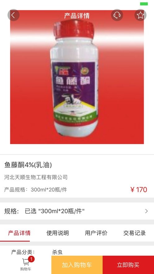 世纪农药网官方版截图2
