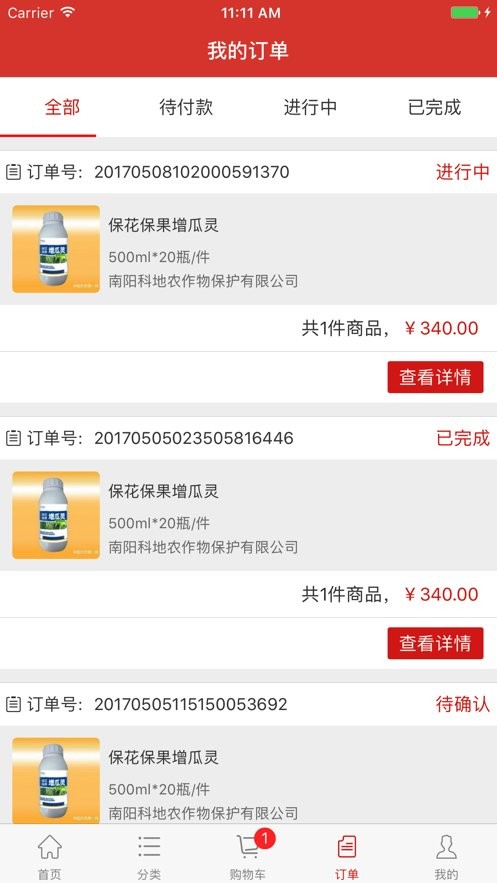 世纪农药网官方版截图3