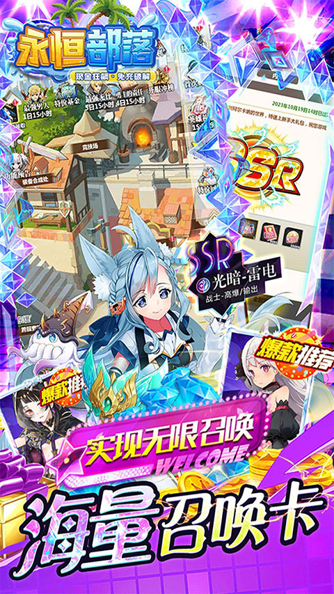 永恒部落(0.05折定制萌姬)截图2