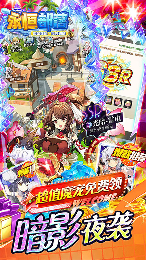 永恒部落(0.05折定制萌姬)截图4