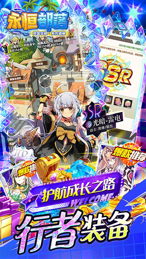 永恒部落(0.05折定制萌姬)截图5