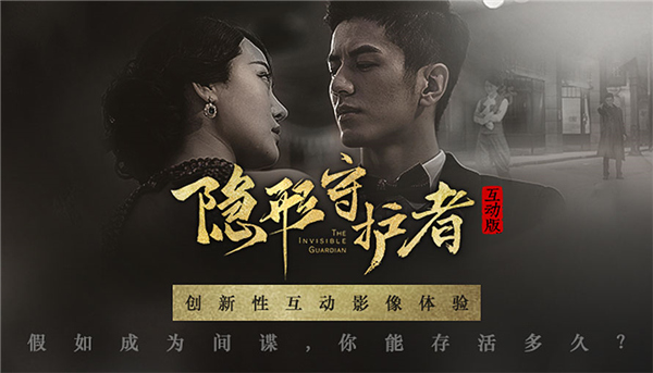隐形守护者手游官方版截图1