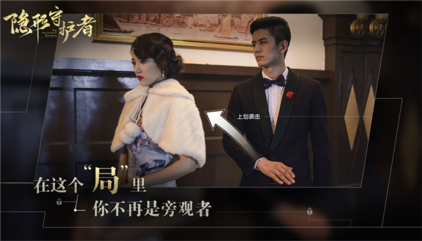 隐形守护者手游官方版截图4