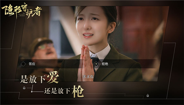 隐形守护者手游官方版截图5