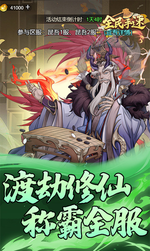 全民手速(免费版0.1折)截图1