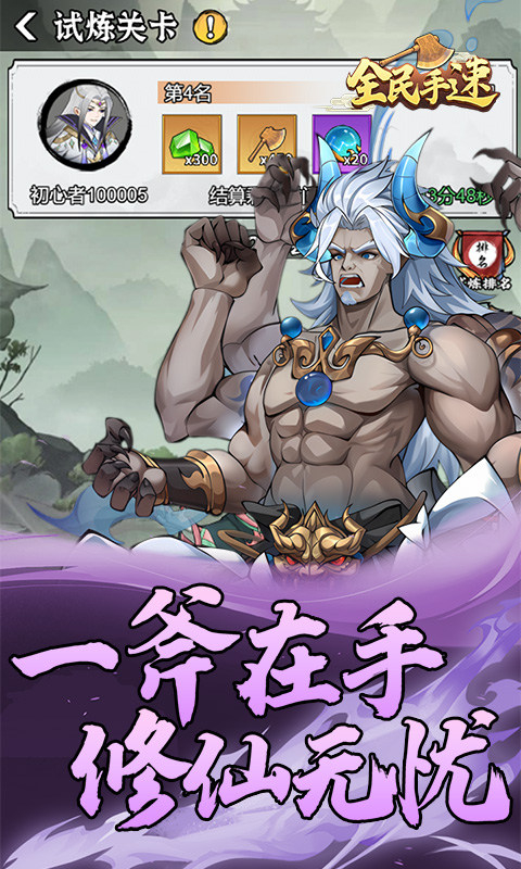 全民手速(免费版0.1折)截图2