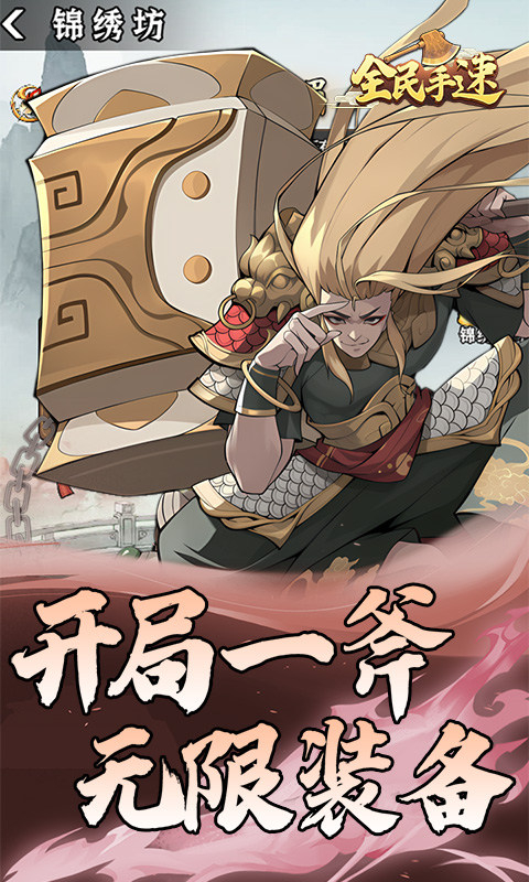 全民手速(免费版0.1折)截图4
