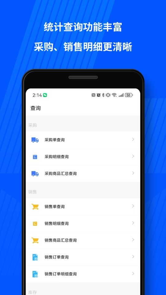 傻瓜进销存软件官方下载