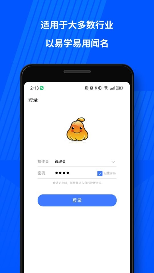傻瓜进销存软件免费版截图1