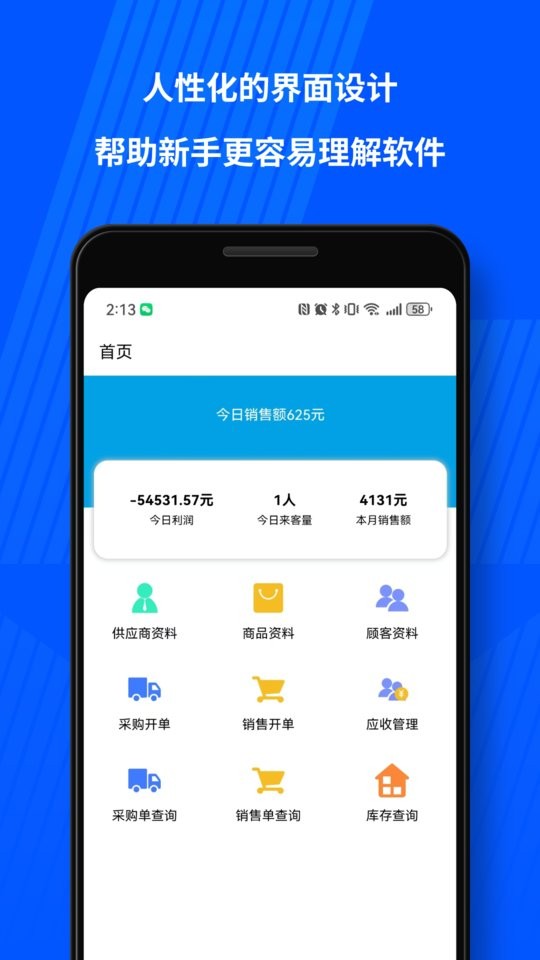 傻瓜进销存软件免费版截图2