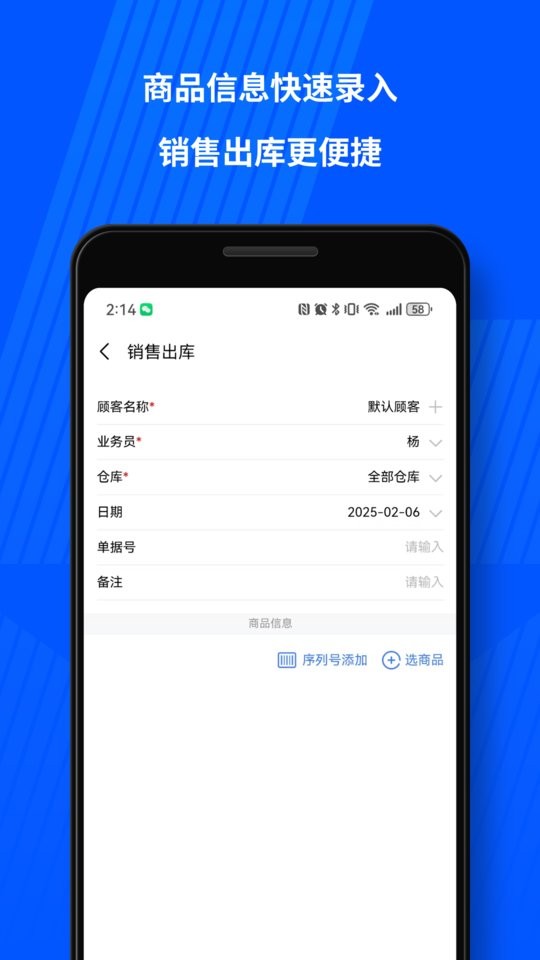 傻瓜进销存软件免费版截图3