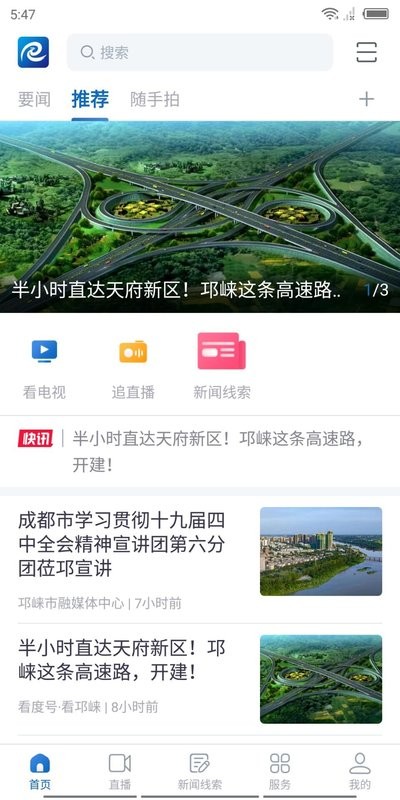 醉美邛崃新闻网软件截图1
