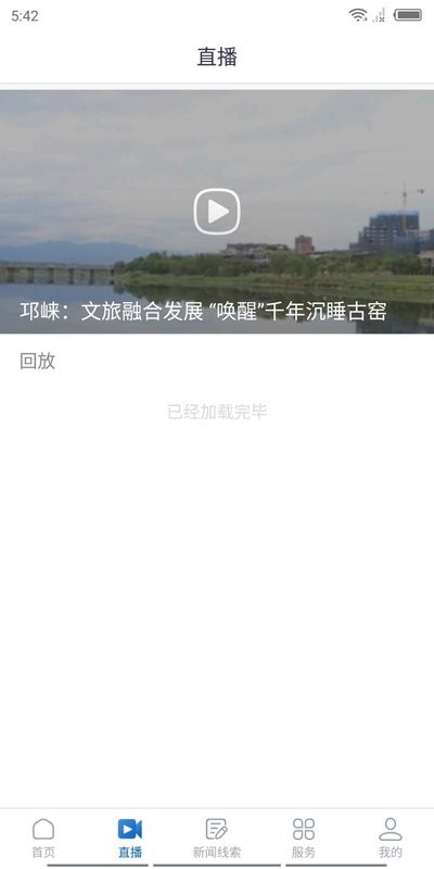 醉美邛崃新闻网软件截图2