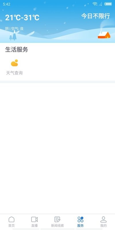 醉美邛崃新闻网软件截图3