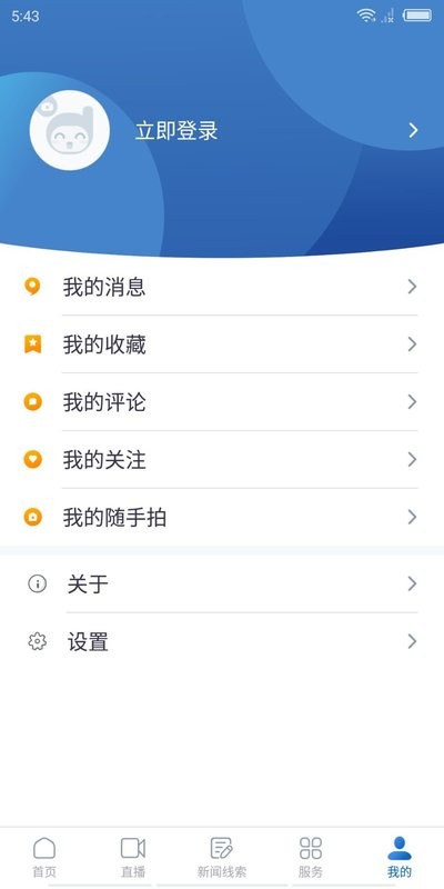 醉美邛崃新闻网软件截图4