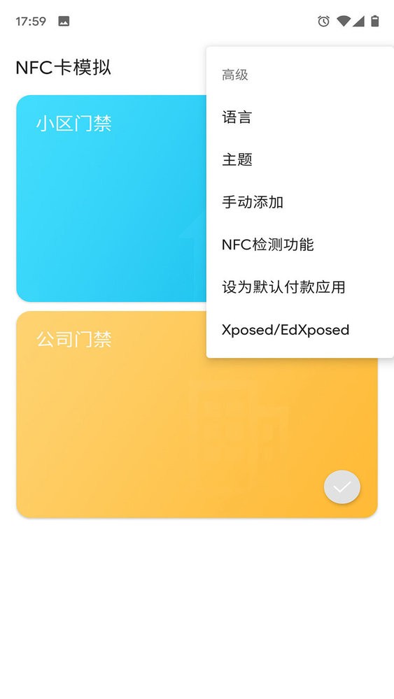 NFC卡模拟软件截图2