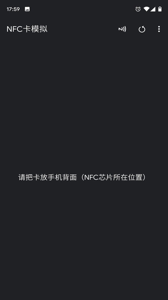 NFC卡模拟软件截图3