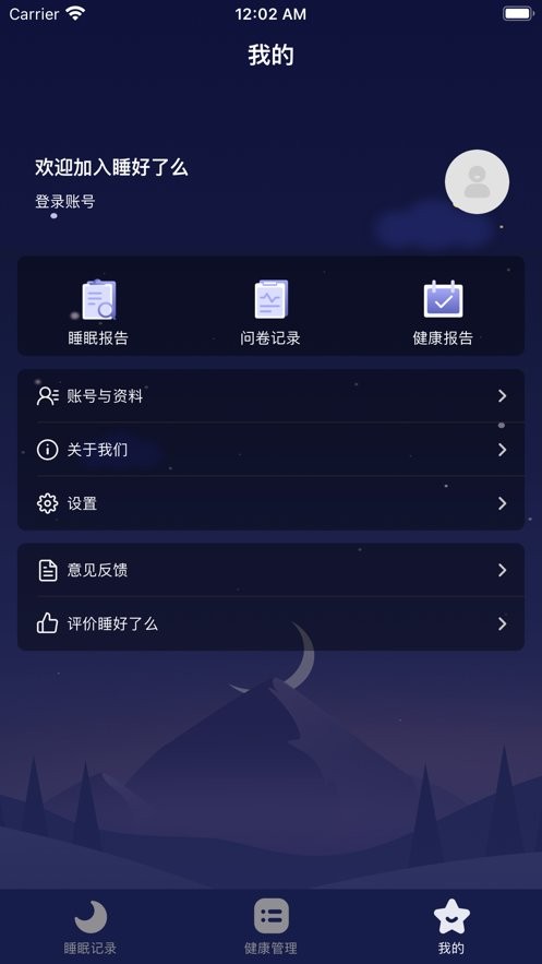 睡好了么官方版app下载