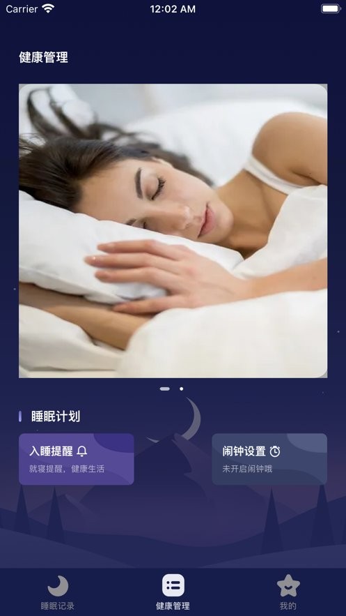 睡好了么最新版截图2